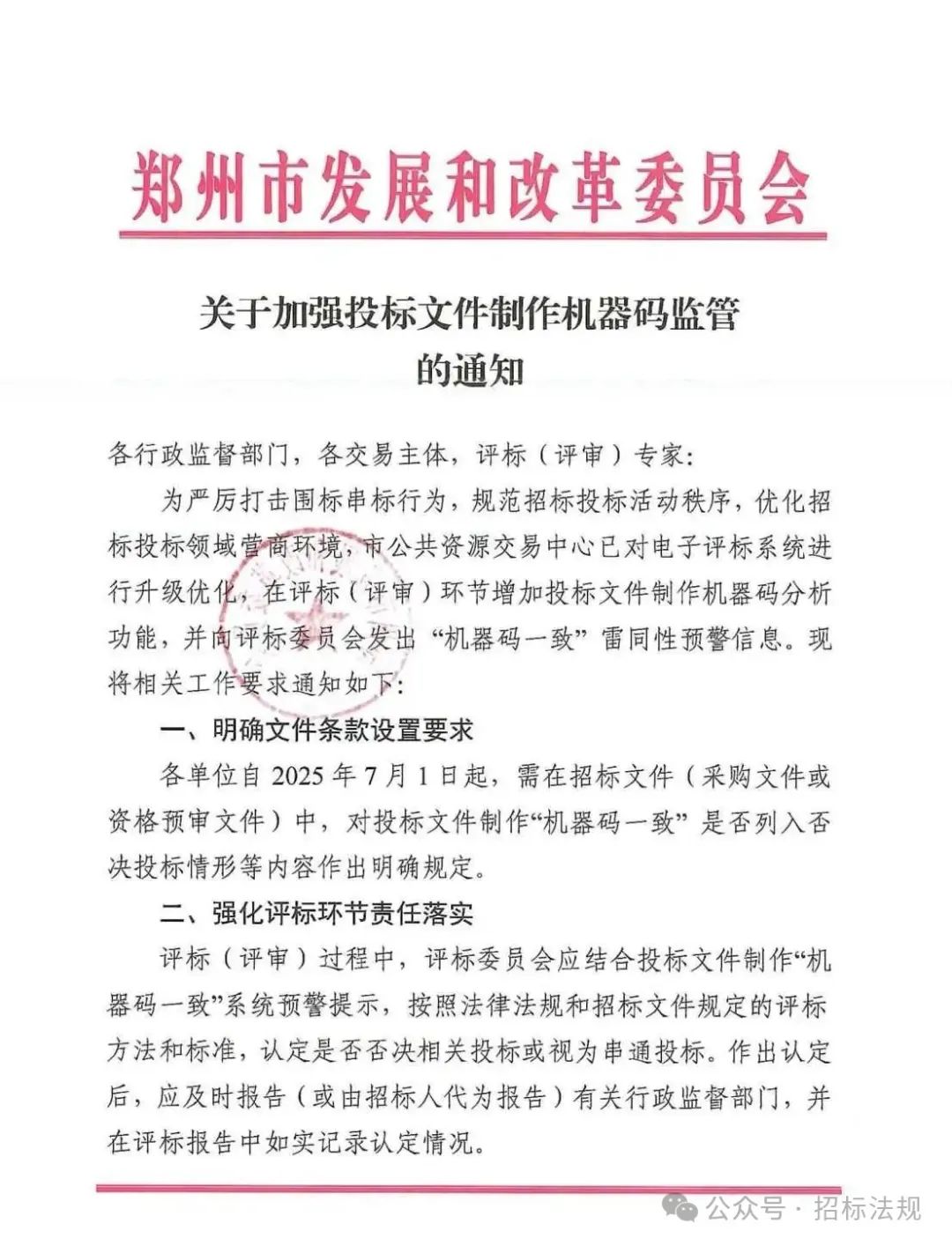 江南电子网站(中国)官方网站加强投标文件制作机器码监管的通知
