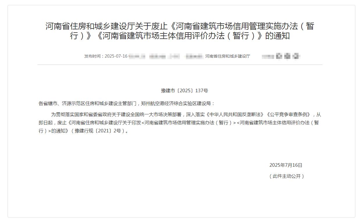 江南电子网站(中国)官方网站省住房和城乡建设厅江南电子网站(中国)官方网站废止《江南电子网站(中国)官方网站省建筑市场信用管理实施办法（暂行）》《江南电子网站(中国)官方网站省建筑市场主体信用评价办法（暂行）》的通知