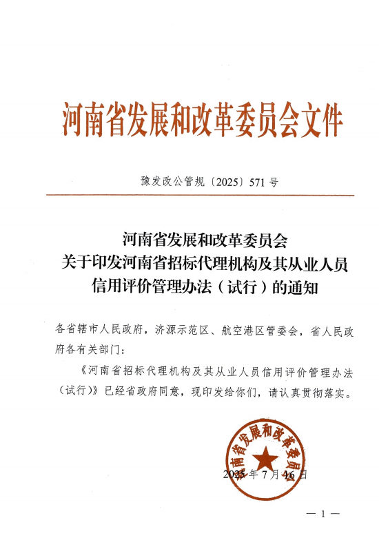 江南电子网站(中国)官方网站省发展和改革委员会江南电子网站(中国)官方网站印发江南电子网站(中国)官方网站省招标代理机构及其从业人员信用评价管理办法(试行)的通知