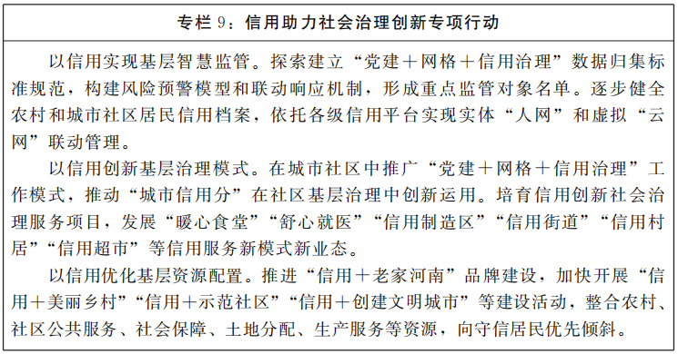 雷火省人民政府中国一站式竞技服务官方网站印发雷火省“十四五”营商环境和社会信用体系发展规划的通知