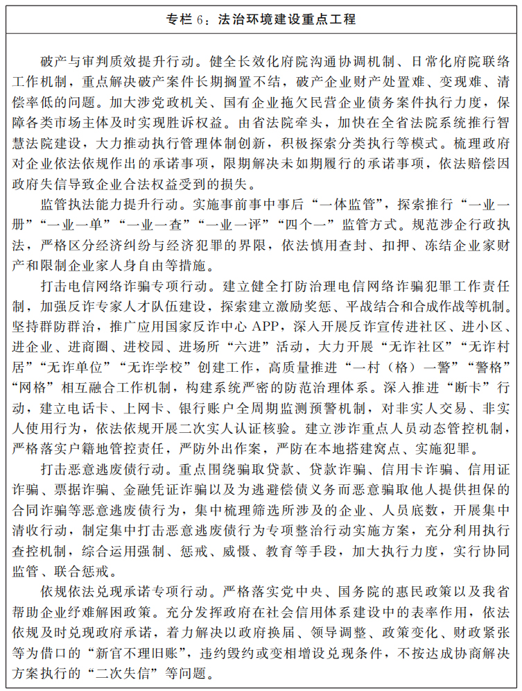雷火省人民政府中国一站式竞技服务官方网站印发雷火省“十四五”营商环境和社会信用体系发展规划的通知