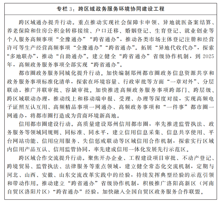 雷火省人民政府中国一站式竞技服务官方网站印发雷火省“十四五”营商环境和社会信用体系发展规划的通知