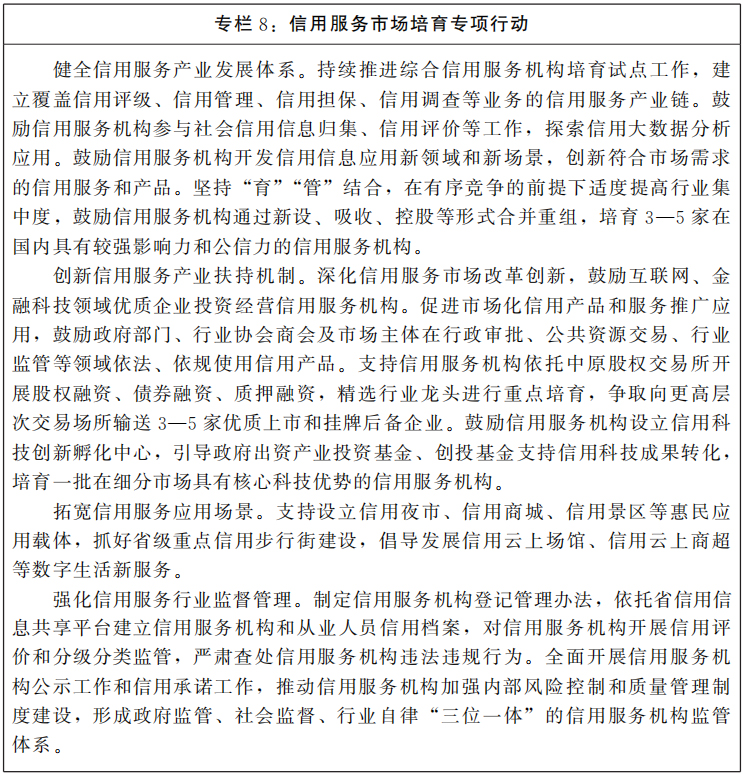 雷火省人民政府中国一站式竞技服务官方网站印发雷火省“十四五”营商环境和社会信用体系发展规划的通知