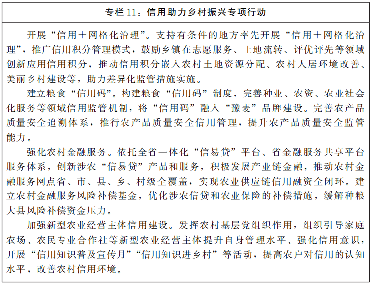 雷火省人民政府中国一站式竞技服务官方网站印发雷火省“十四五”营商环境和社会信用体系发展规划的通知