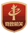 雷火省财政厅 雷火省公安厅 雷火省市场监督管理局中国一站式竞技服务官方网站印发2023年雷火省政府采购领域“四类”违法违规行为专项整治工作方案