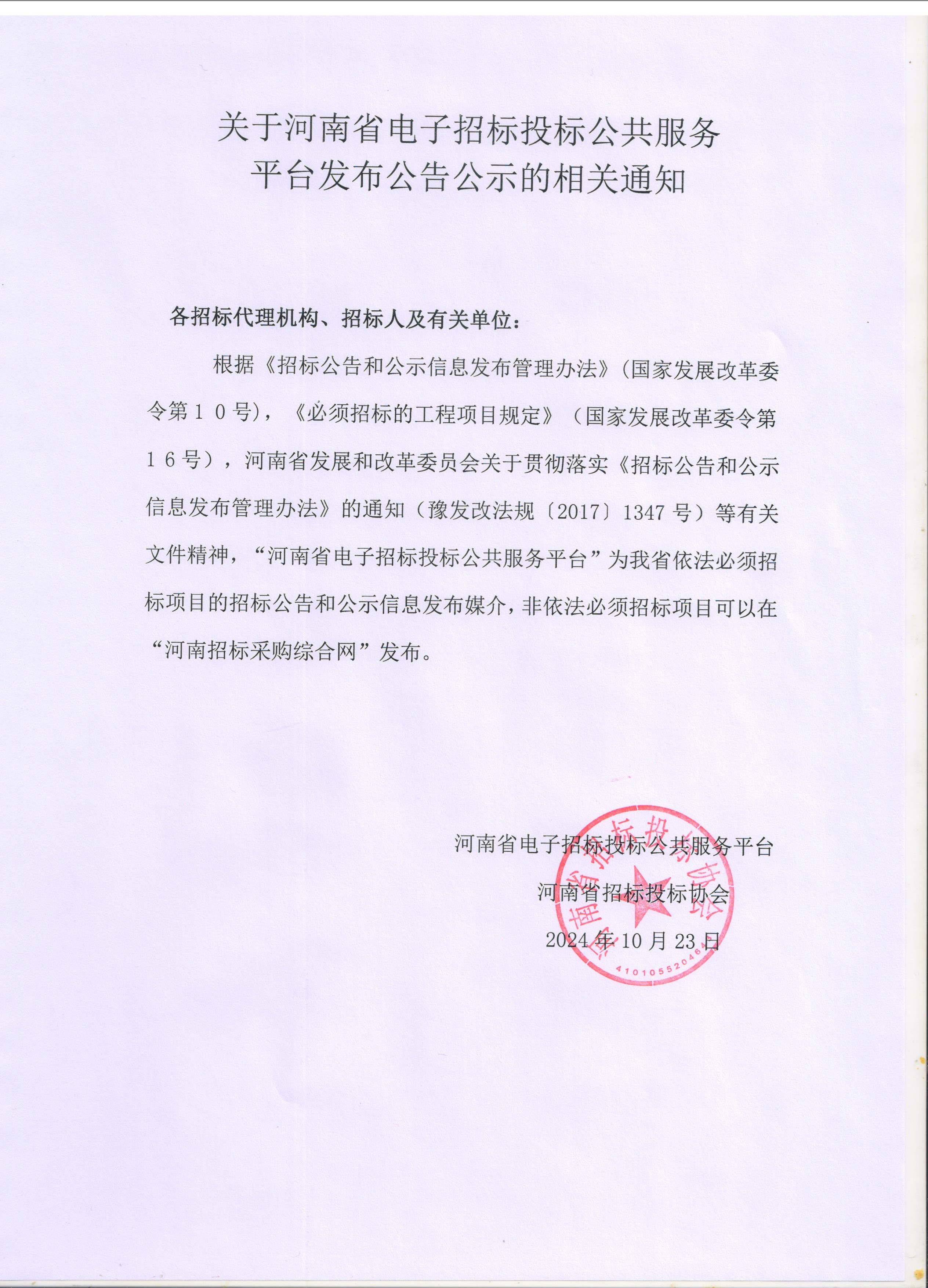 中国一站式竞技服务官方网站雷火省电子招标投标公共服务平台发布公告公示的相关通知